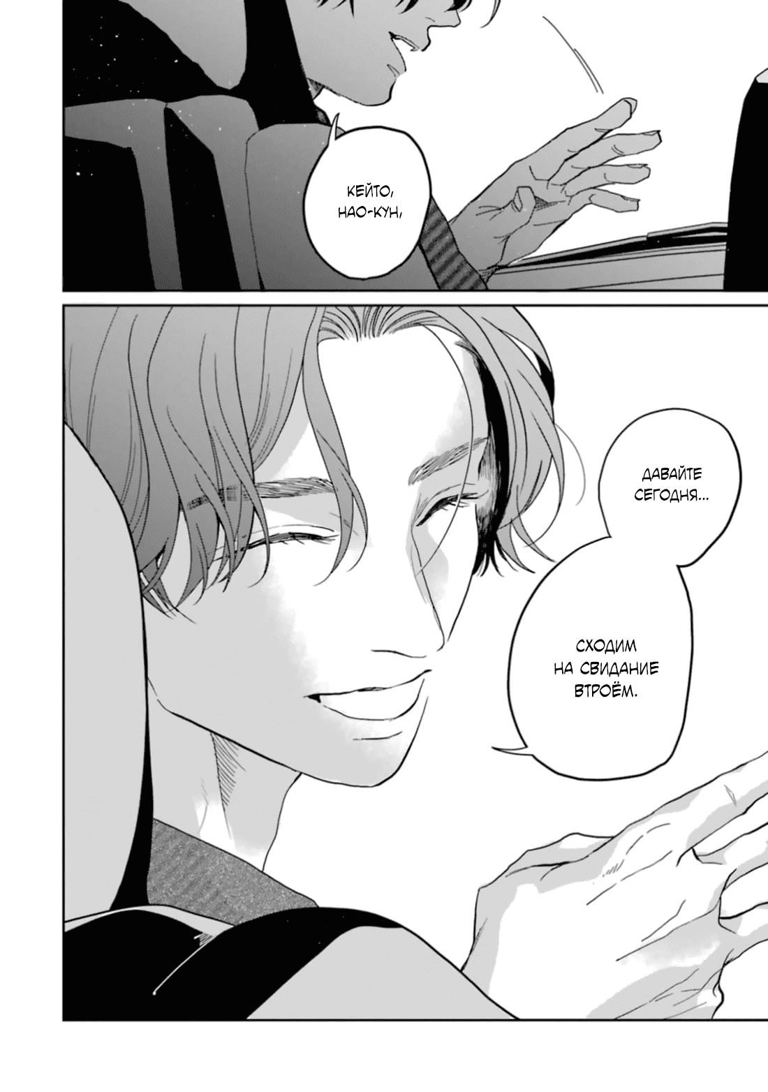 Манга Любовь хамелеона на ладонях - Глава 15 Страница 51