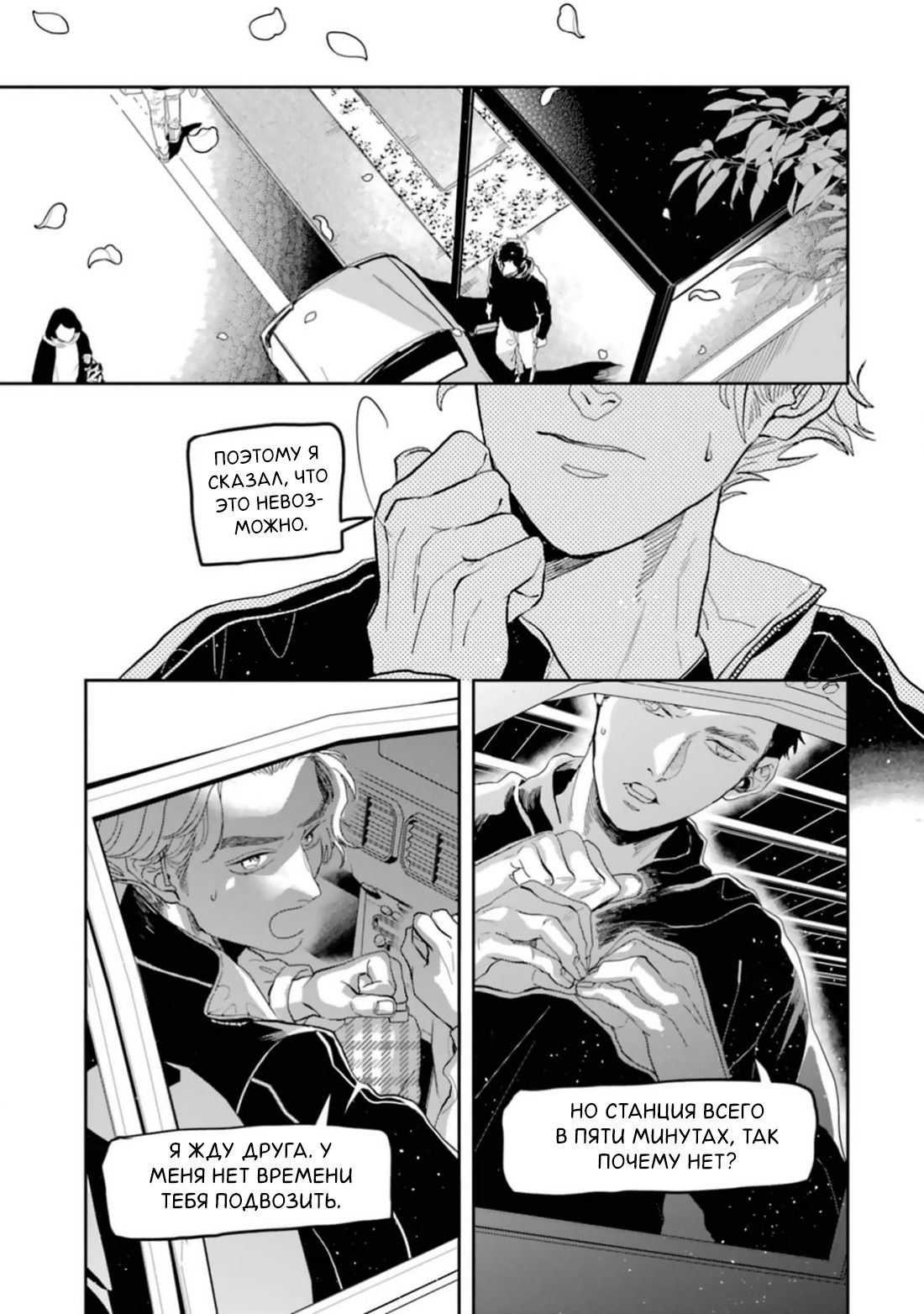 Манга Любовь хамелеона на ладонях - Глава 15 Страница 46