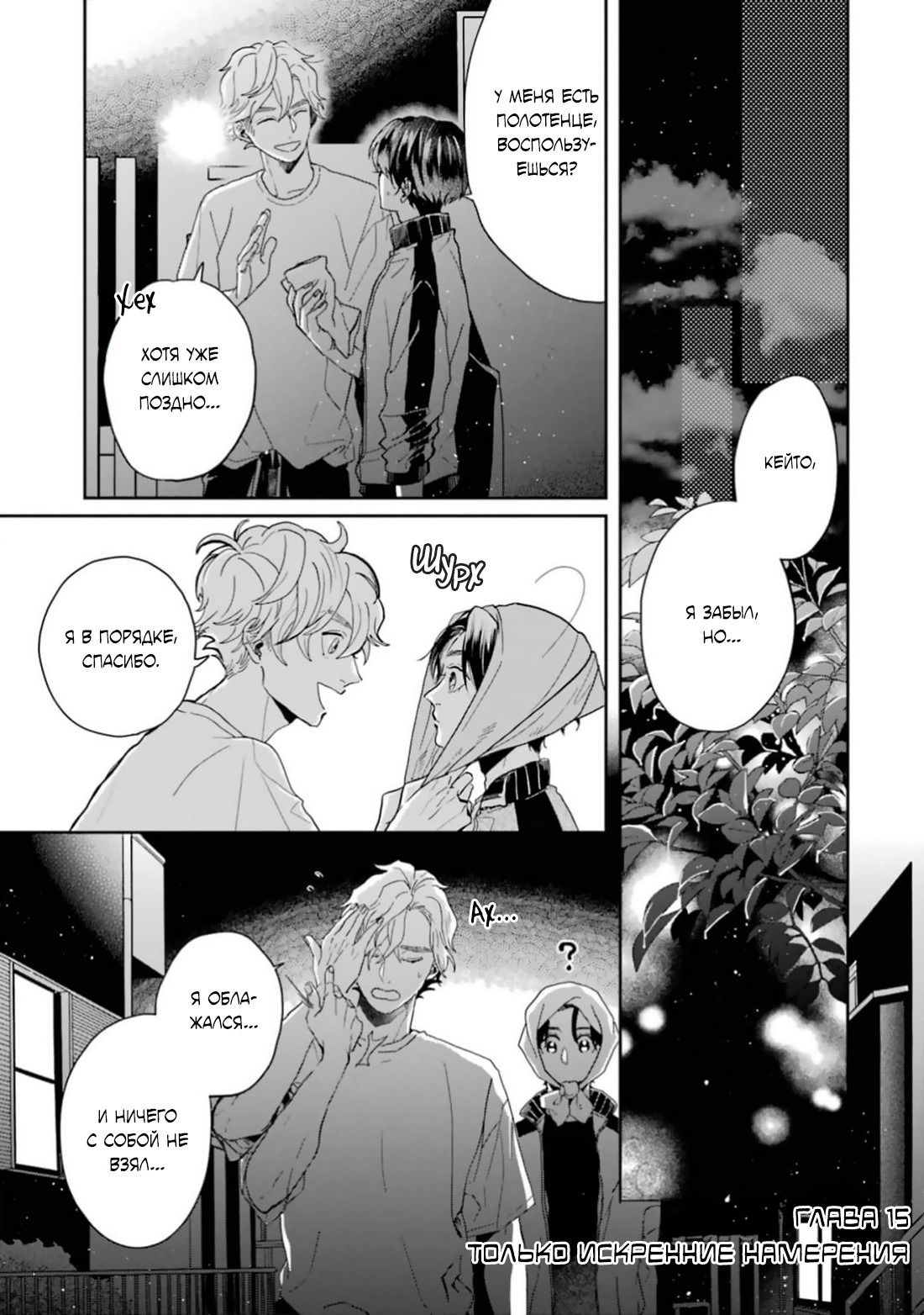 Манга Любовь хамелеона на ладонях - Глава 15 Страница 2