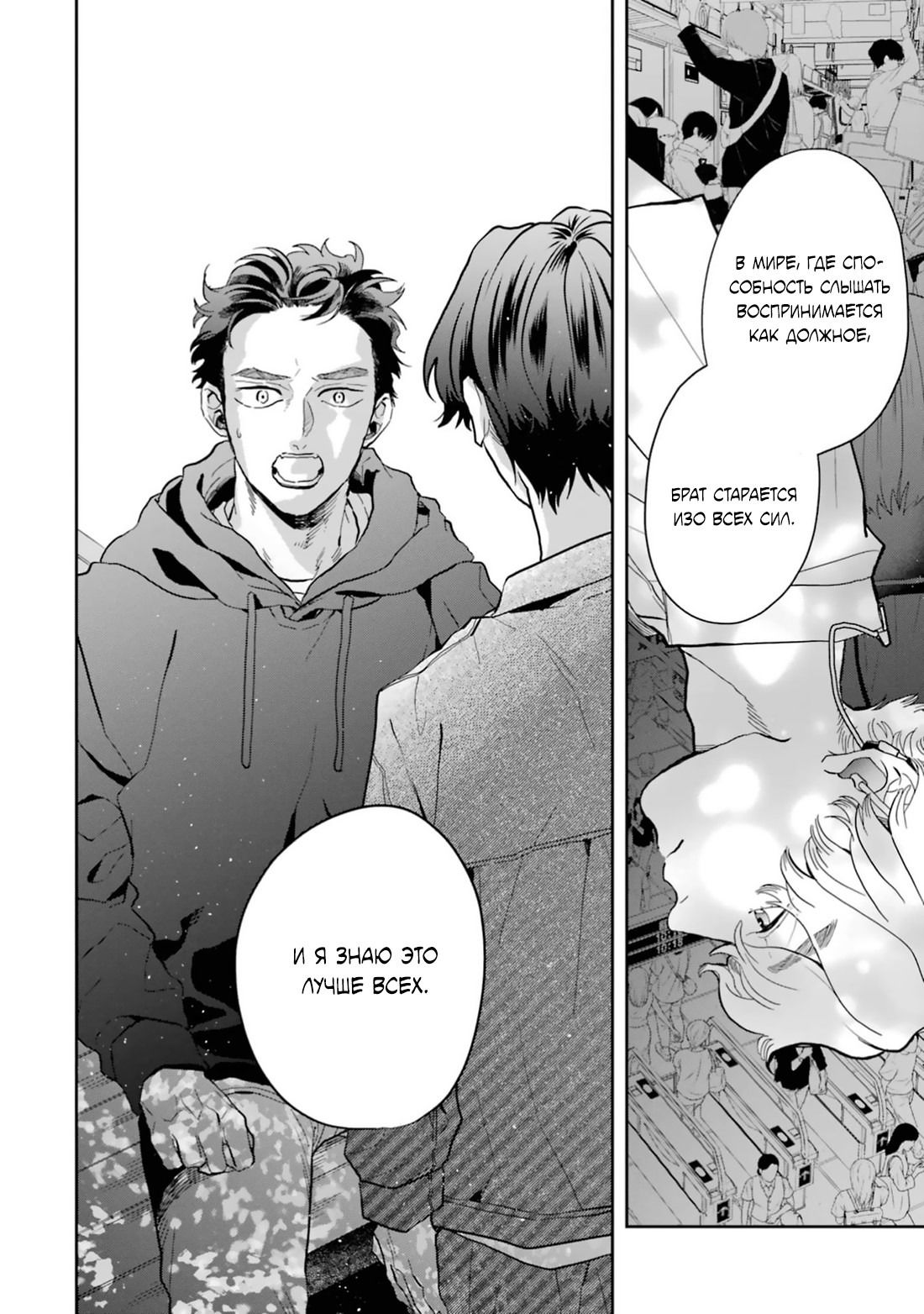 Манга Любовь хамелеона на ладонях - Глава 16 Страница 32