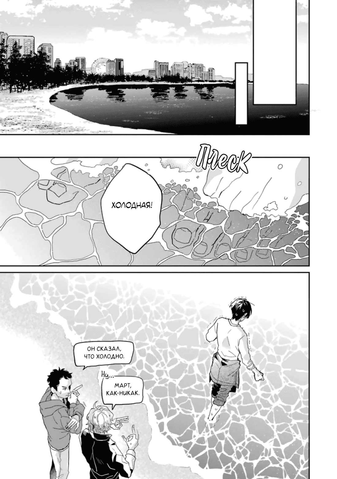 Манга Любовь хамелеона на ладонях - Глава 16 Страница 11