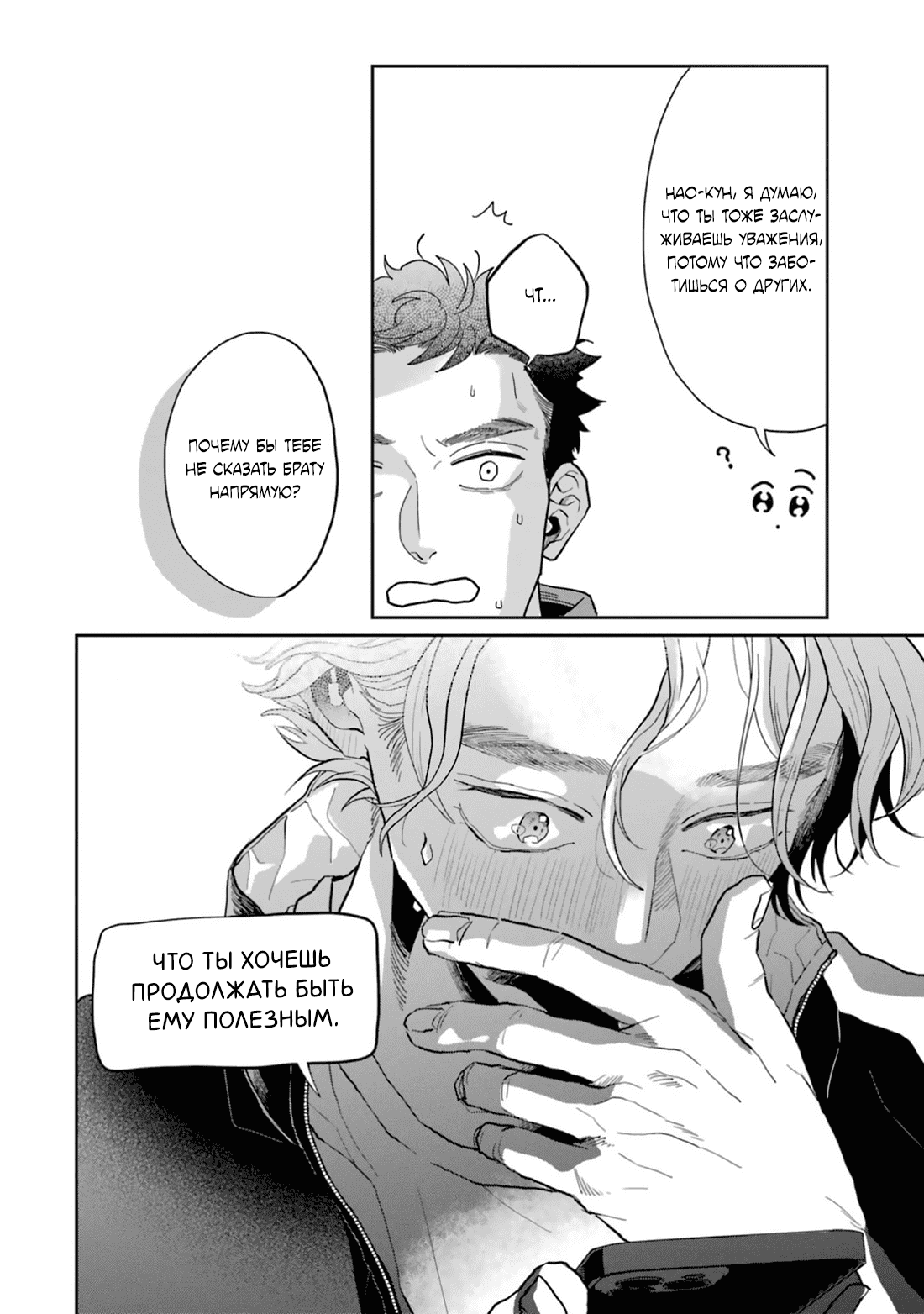 Манга Любовь хамелеона на ладонях - Глава 16 Страница 34