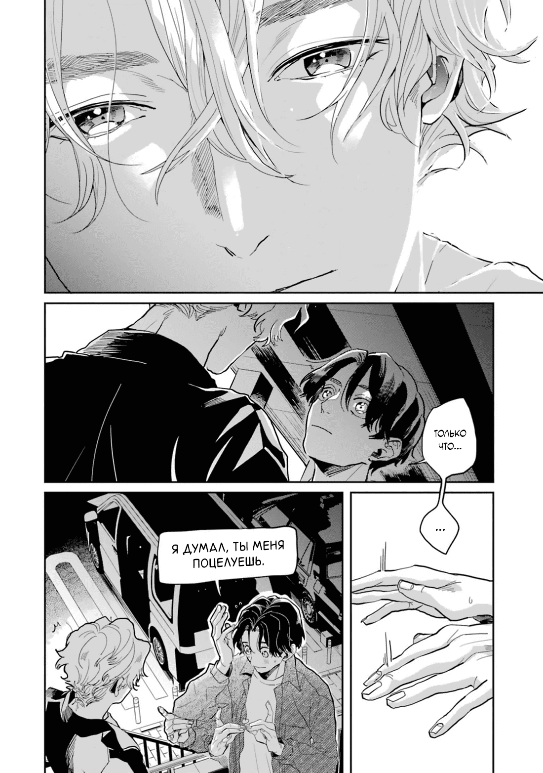 Манга Любовь хамелеона на ладонях - Глава 16 Страница 50