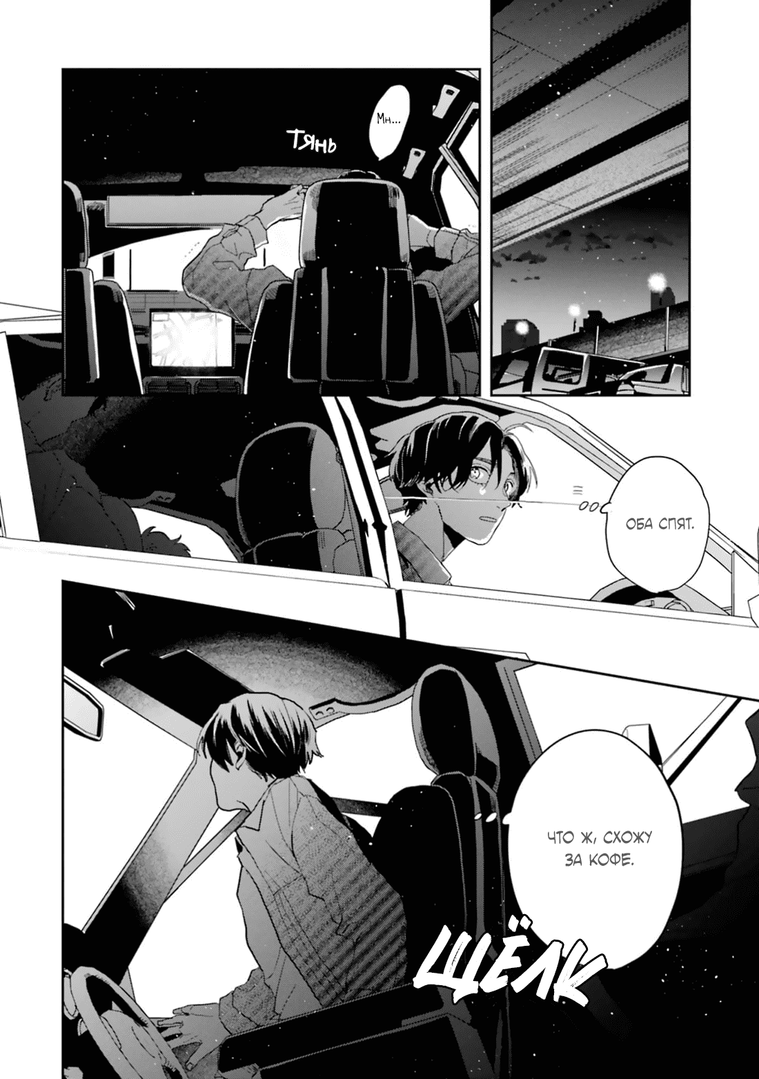 Манга Любовь хамелеона на ладонях - Глава 16 Страница 40