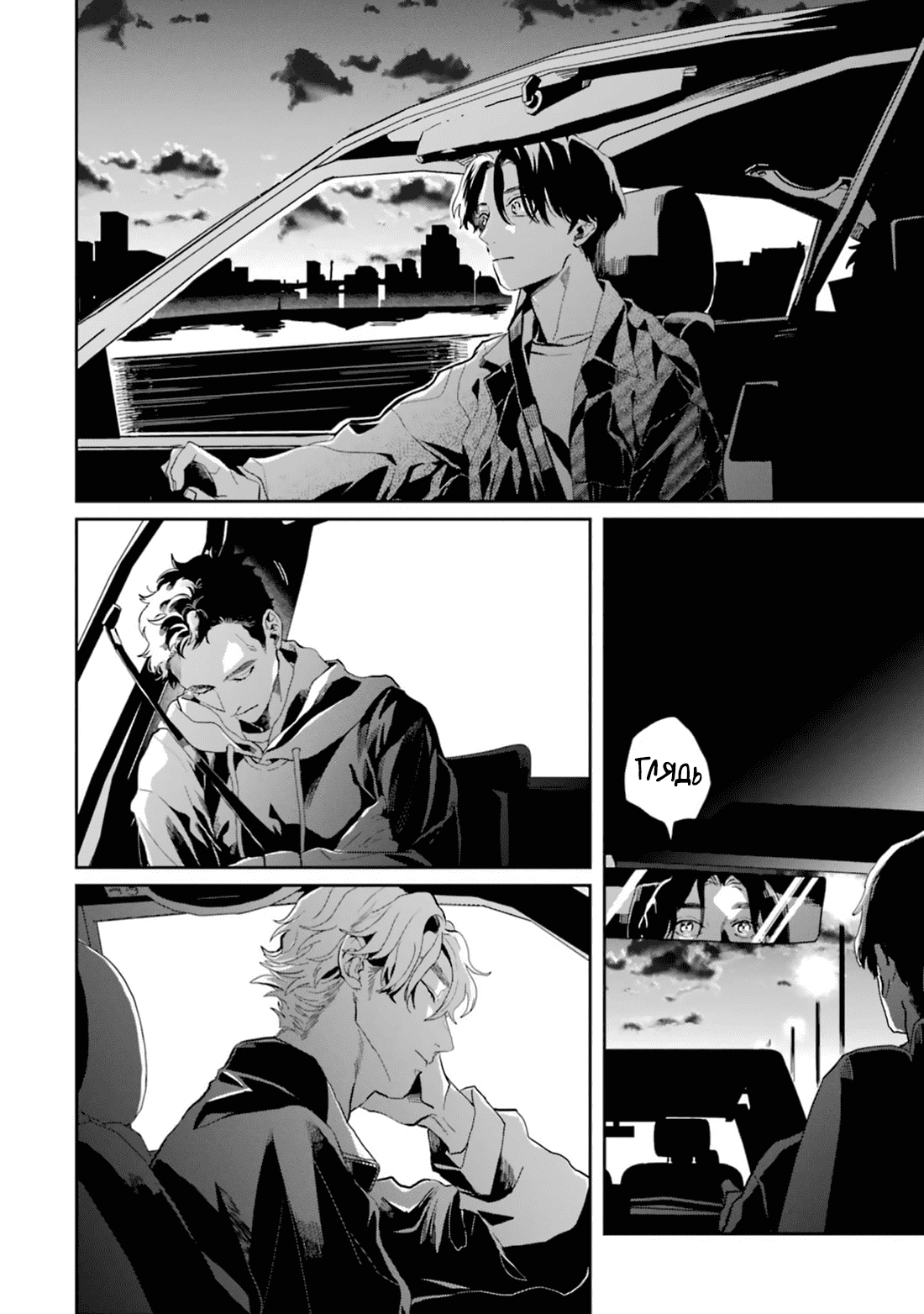 Манга Любовь хамелеона на ладонях - Глава 16 Страница 38