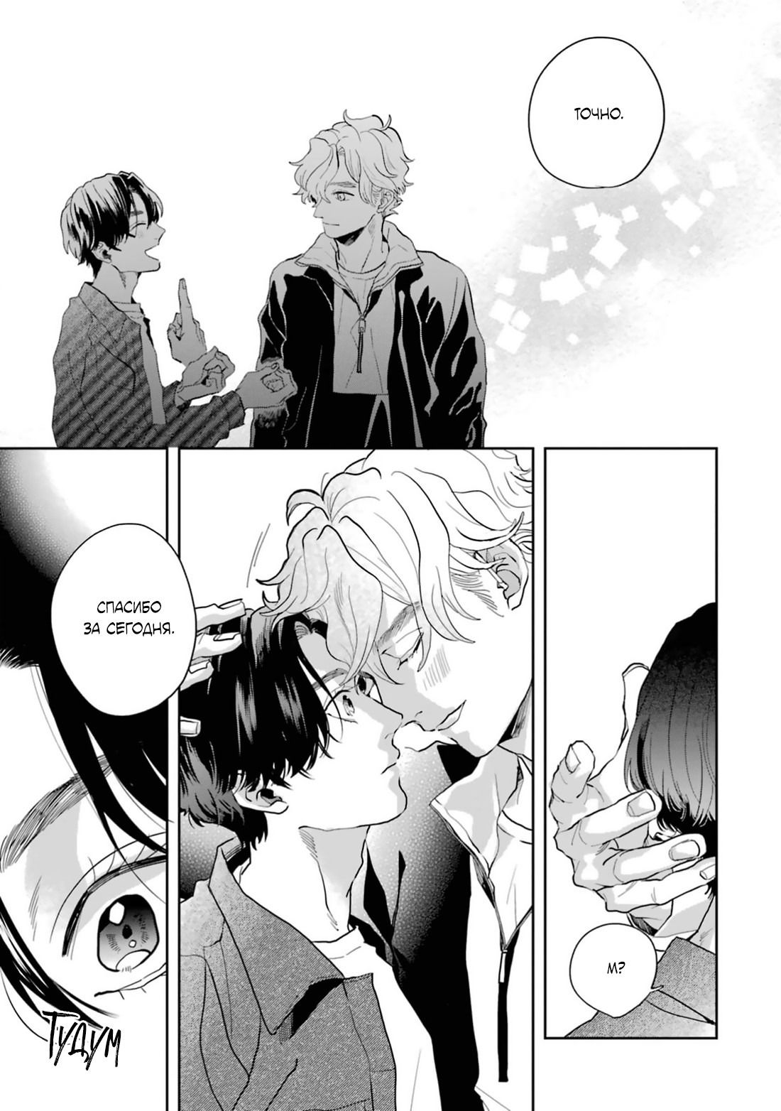 Манга Любовь хамелеона на ладонях - Глава 16 Страница 49