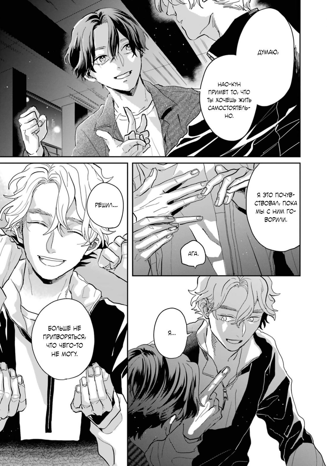 Манга Любовь хамелеона на ладонях - Глава 16 Страница 45