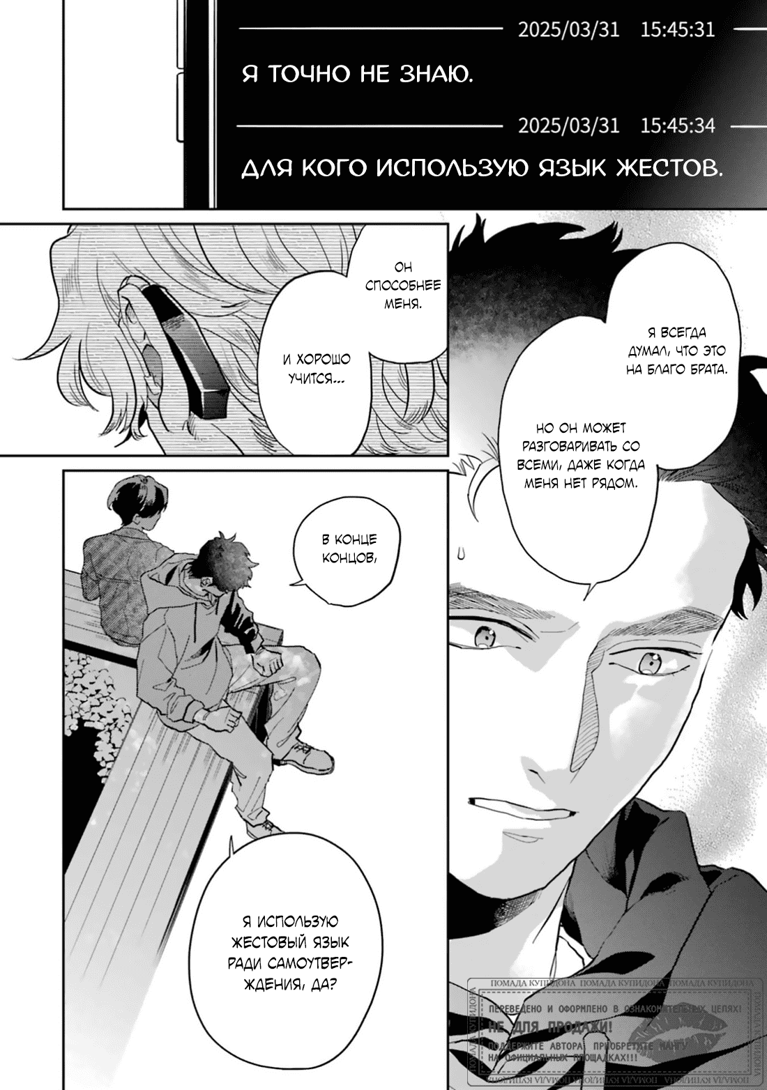 Манга Любовь хамелеона на ладонях - Глава 16 Страница 28