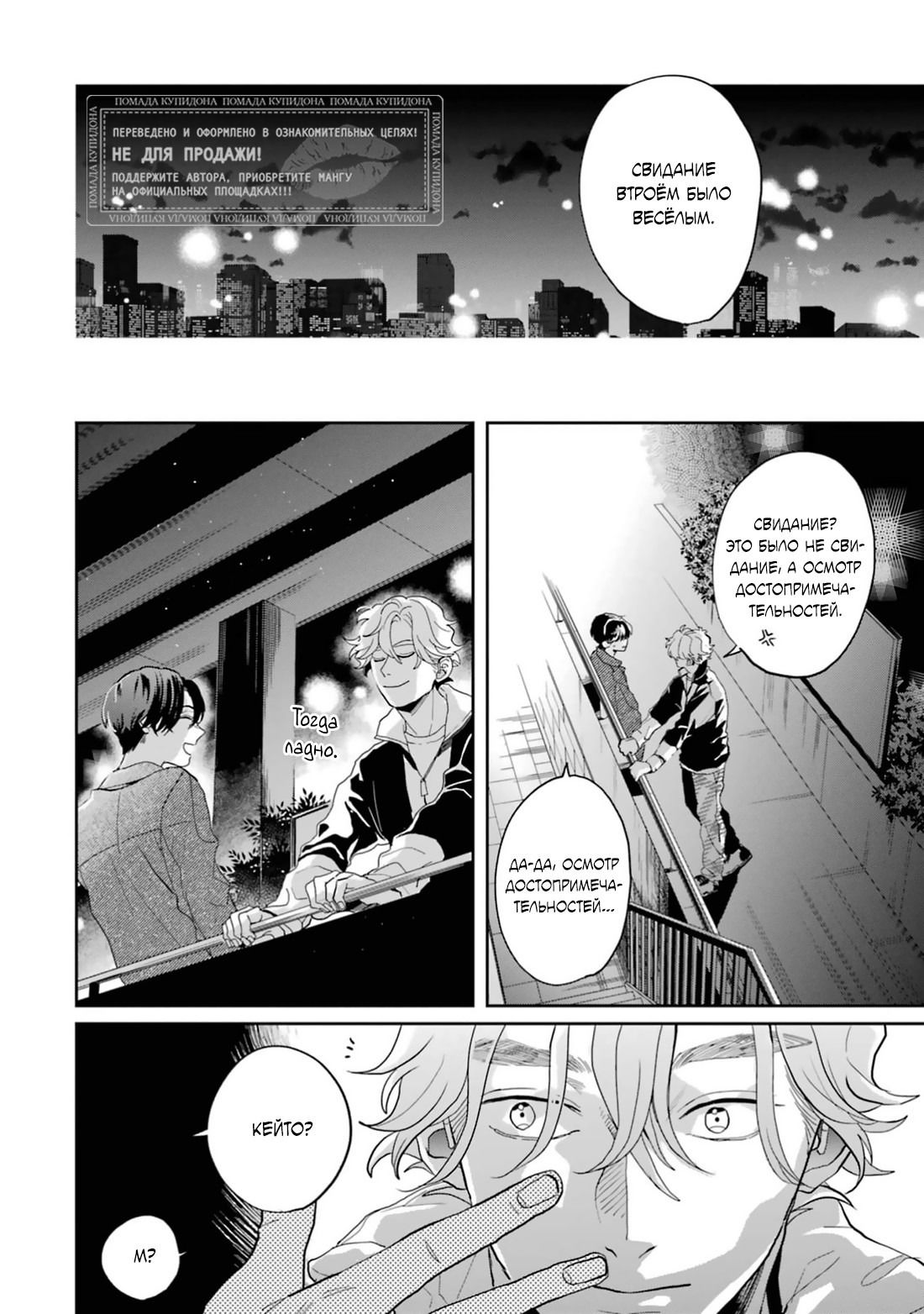 Манга Любовь хамелеона на ладонях - Глава 16 Страница 44