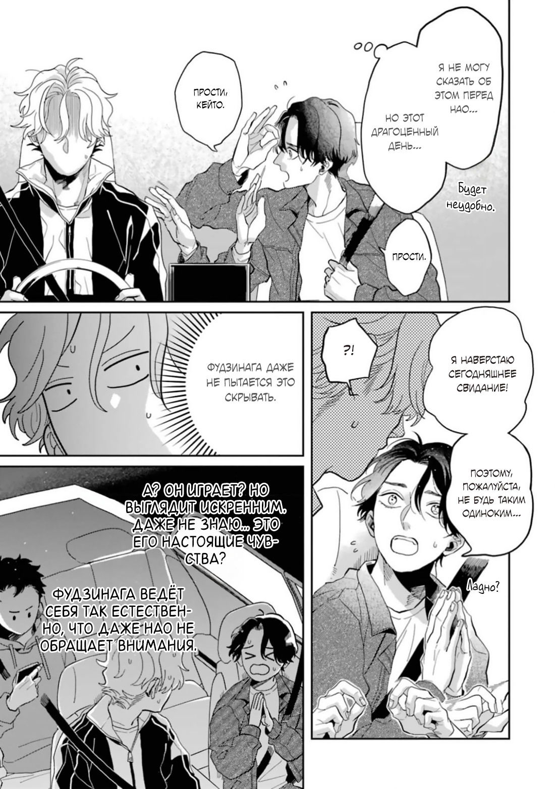 Манга Любовь хамелеона на ладонях - Глава 16 Страница 4