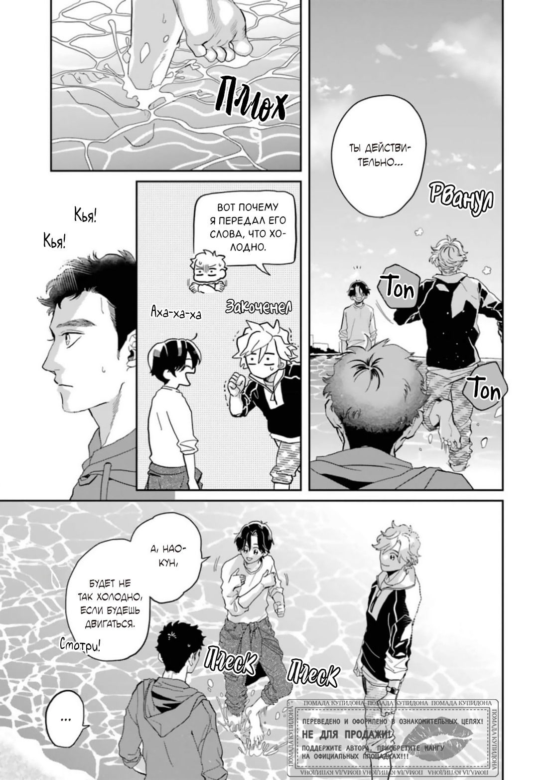 Манга Любовь хамелеона на ладонях - Глава 16 Страница 13