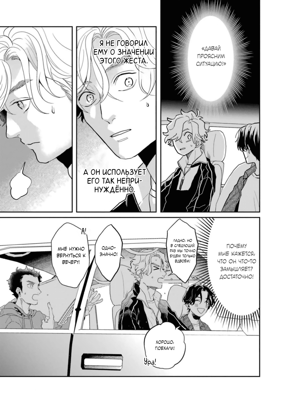 Манга Любовь хамелеона на ладонях - Глава 16 Страница 6