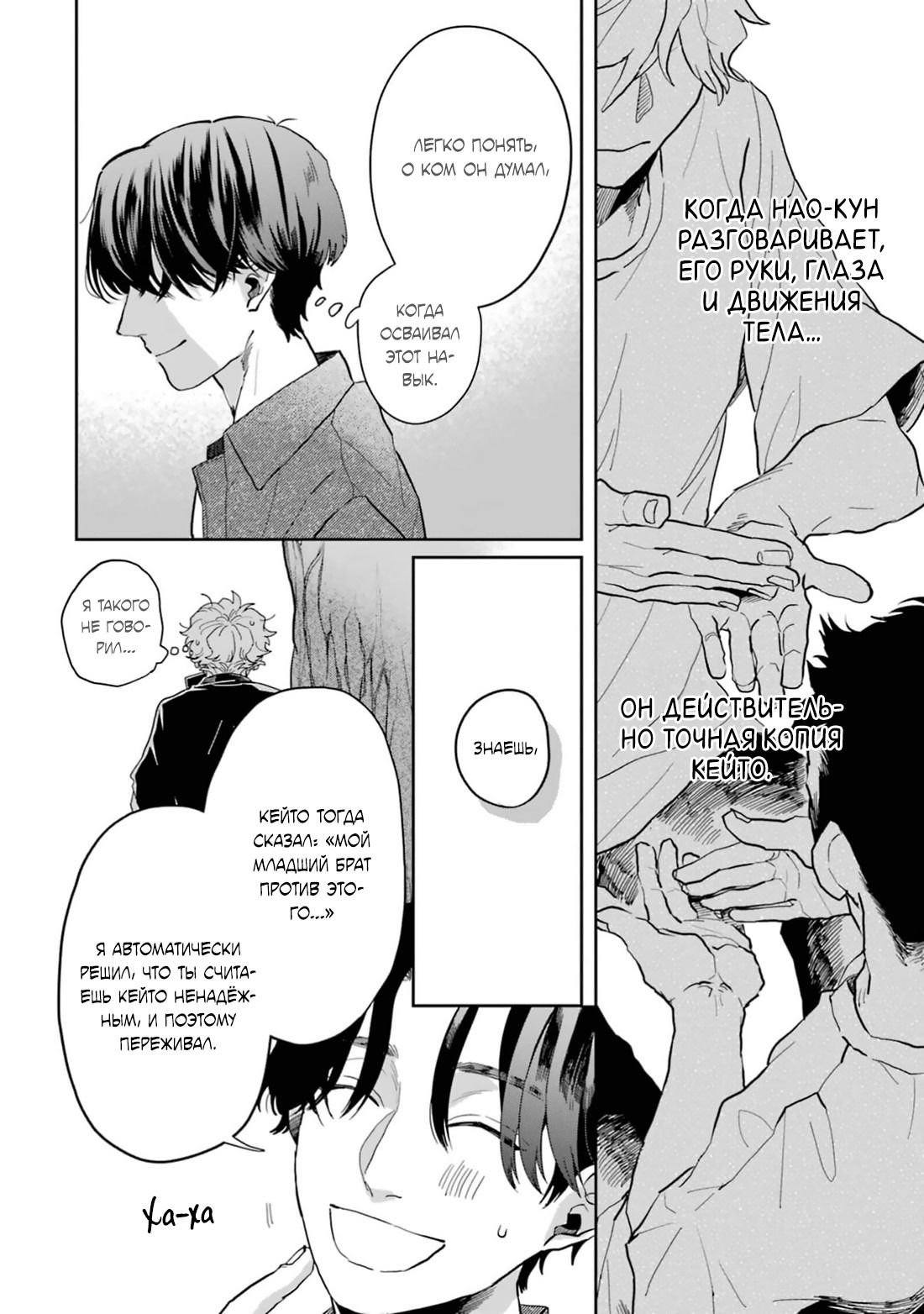 Манга Любовь хамелеона на ладонях - Глава 16 Страница 30