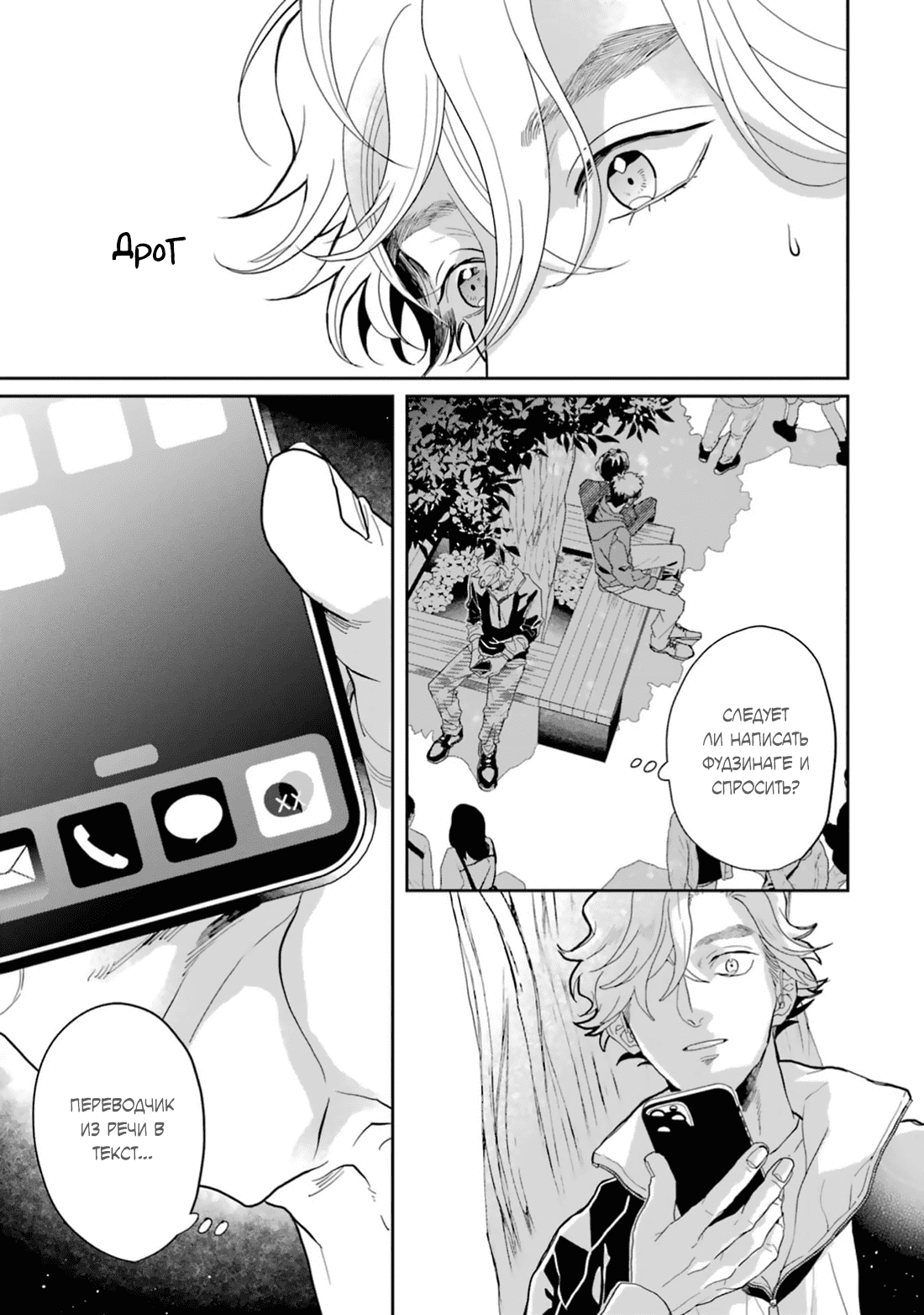 Манга Любовь хамелеона на ладонях - Глава 16 Страница 23