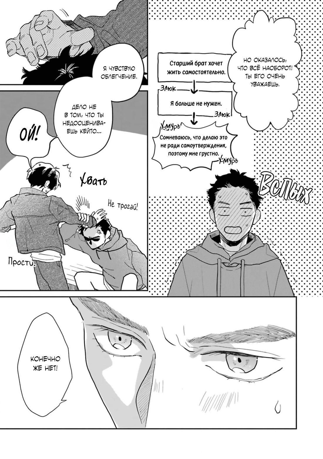 Манга Любовь хамелеона на ладонях - Глава 16 Страница 31