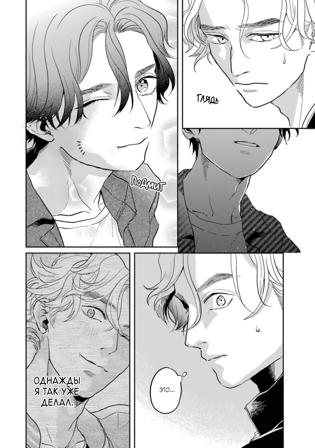 Манга Любовь хамелеона на ладонях - Глава 16 Страница 5