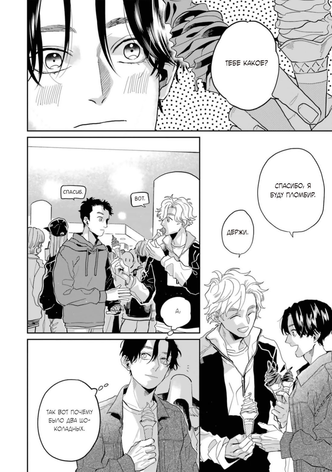 Манга Любовь хамелеона на ладонях - Глава 16 Страница 10