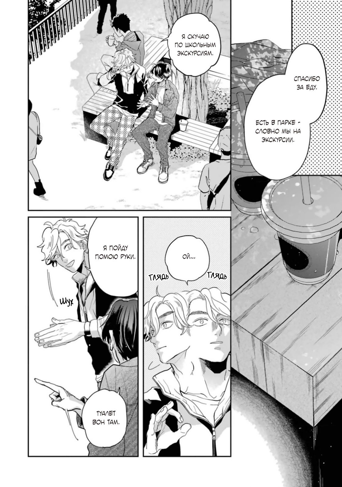 Манга Любовь хамелеона на ладонях - Глава 16 Страница 16