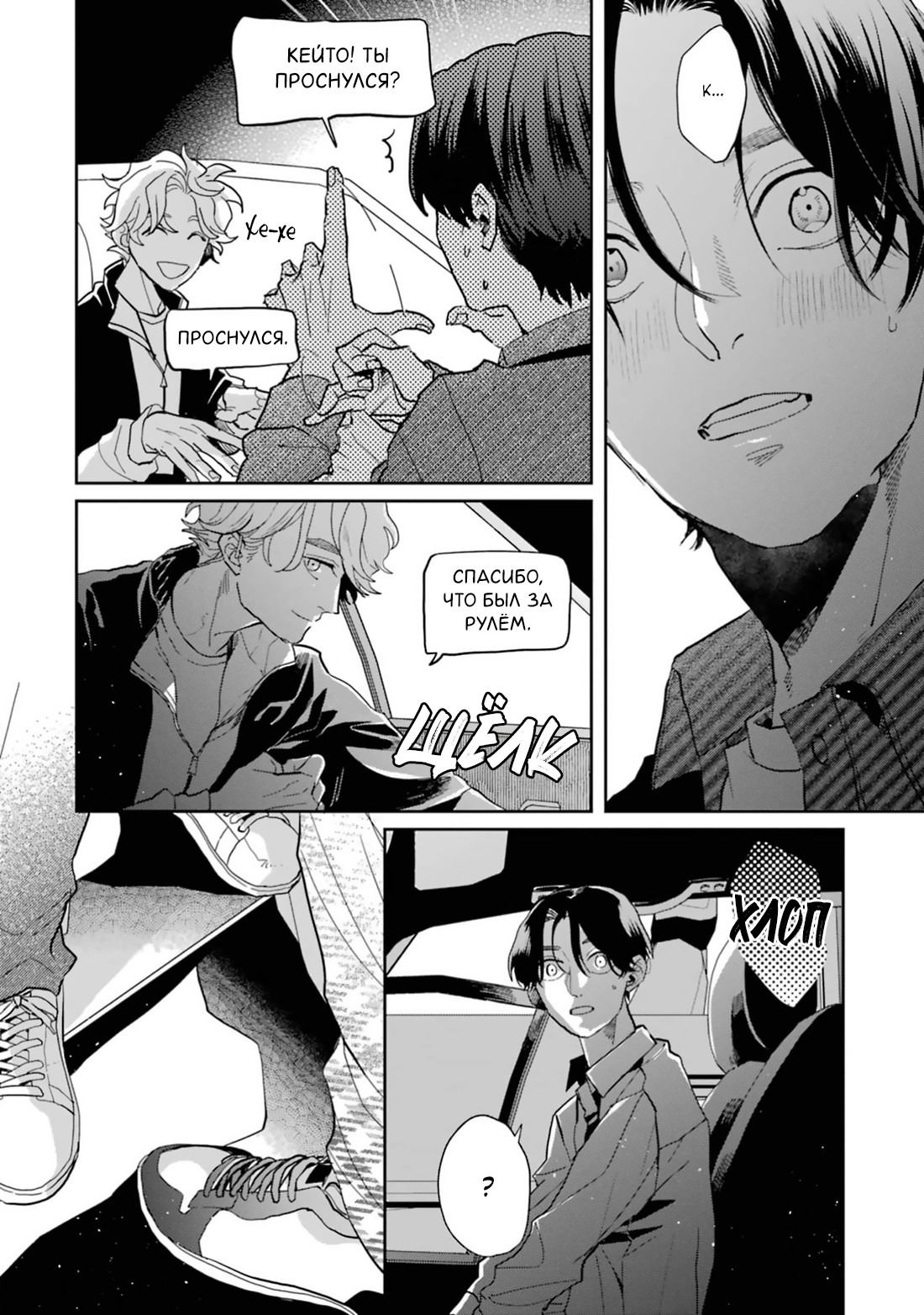 Манга Любовь хамелеона на ладонях - Глава 16 Страница 42