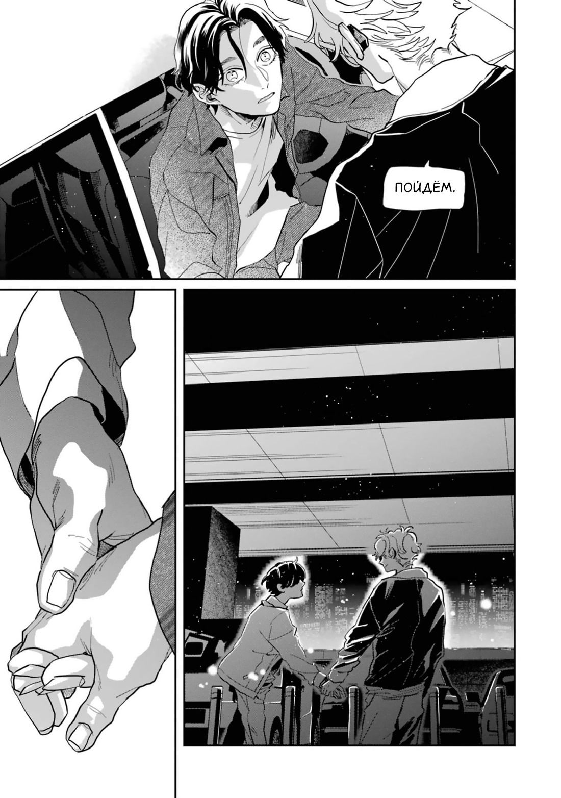 Манга Любовь хамелеона на ладонях - Глава 16 Страница 43