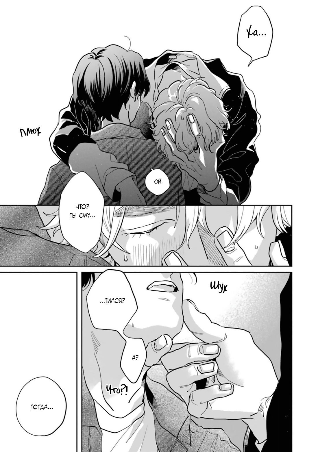 Манга Любовь хамелеона на ладонях - Глава 16 Страница 53