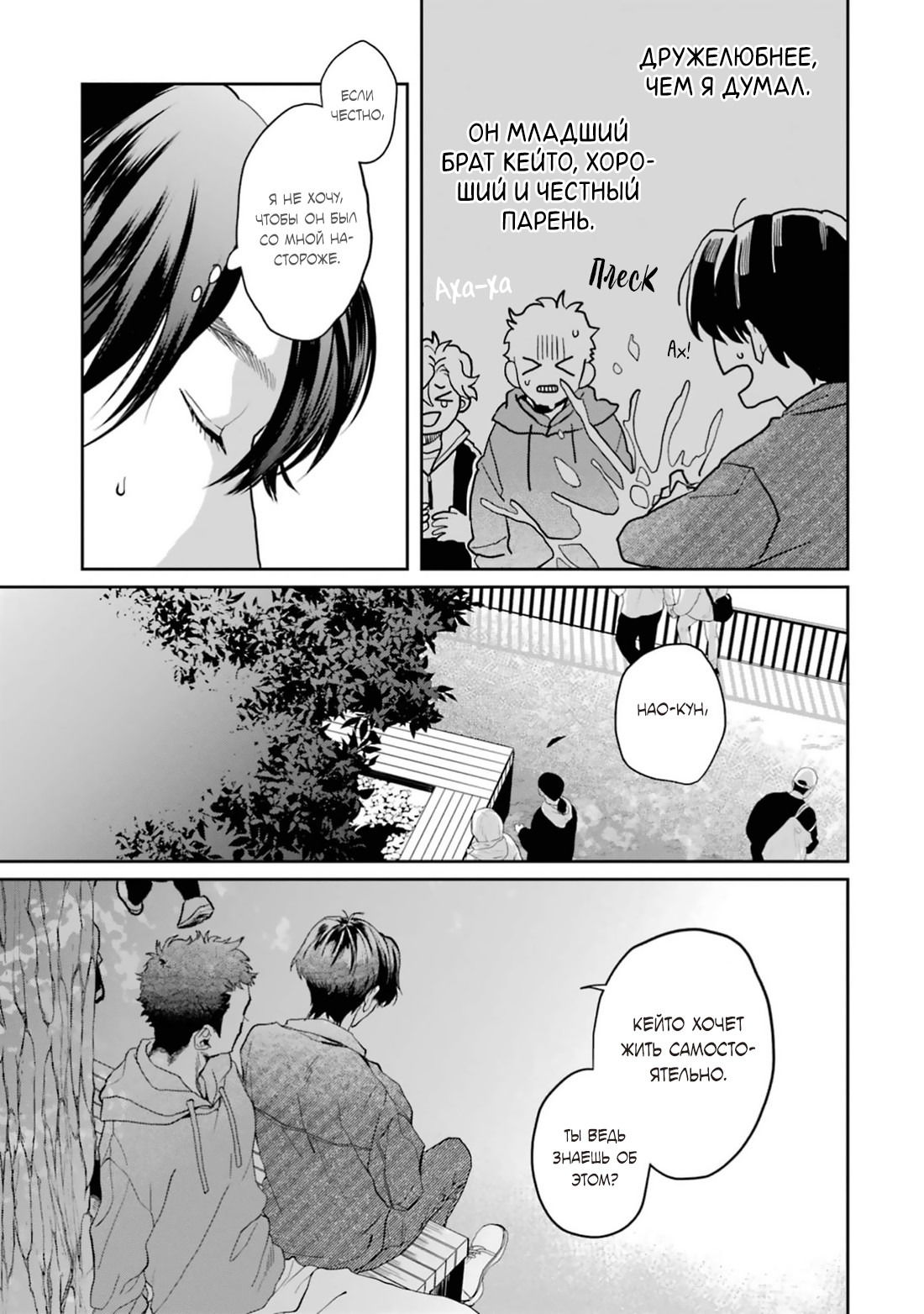 Манга Любовь хамелеона на ладонях - Глава 16 Страница 19