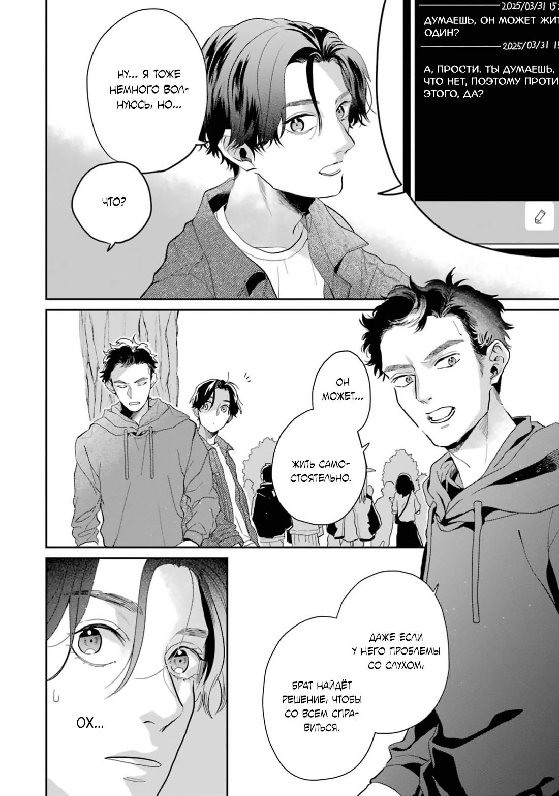 Манга Любовь хамелеона на ладонях - Глава 16 Страница 26