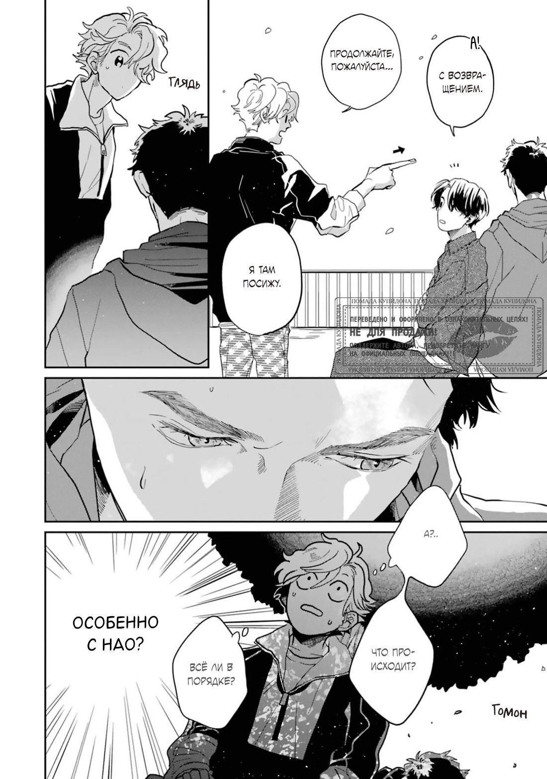 Манга Любовь хамелеона на ладонях - Глава 16 Страница 22