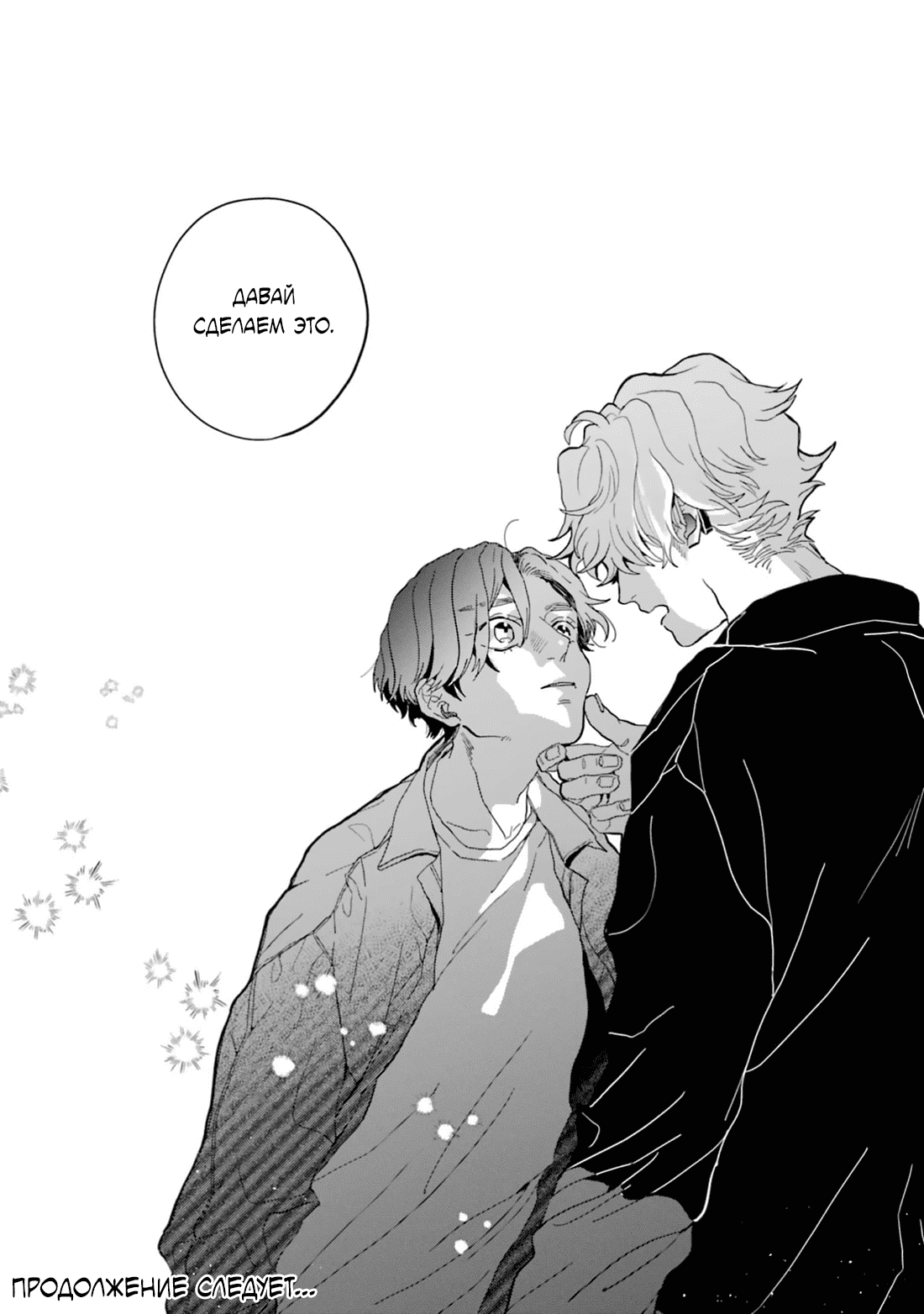 Манга Любовь хамелеона на ладонях - Глава 16 Страница 54