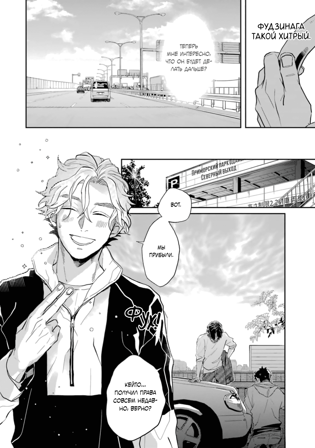 Манга Любовь хамелеона на ладонях - Глава 16 Страница 7