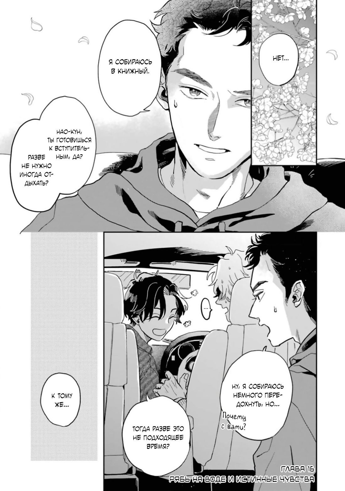 Манга Любовь хамелеона на ладонях - Глава 16 Страница 2