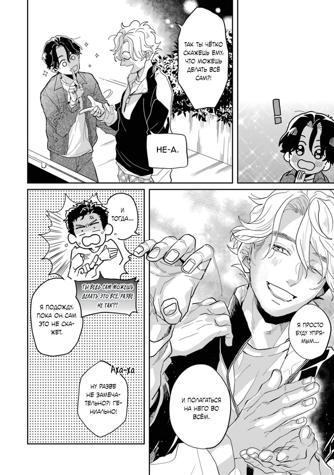 Манга Любовь хамелеона на ладонях - Глава 16 Страница 46