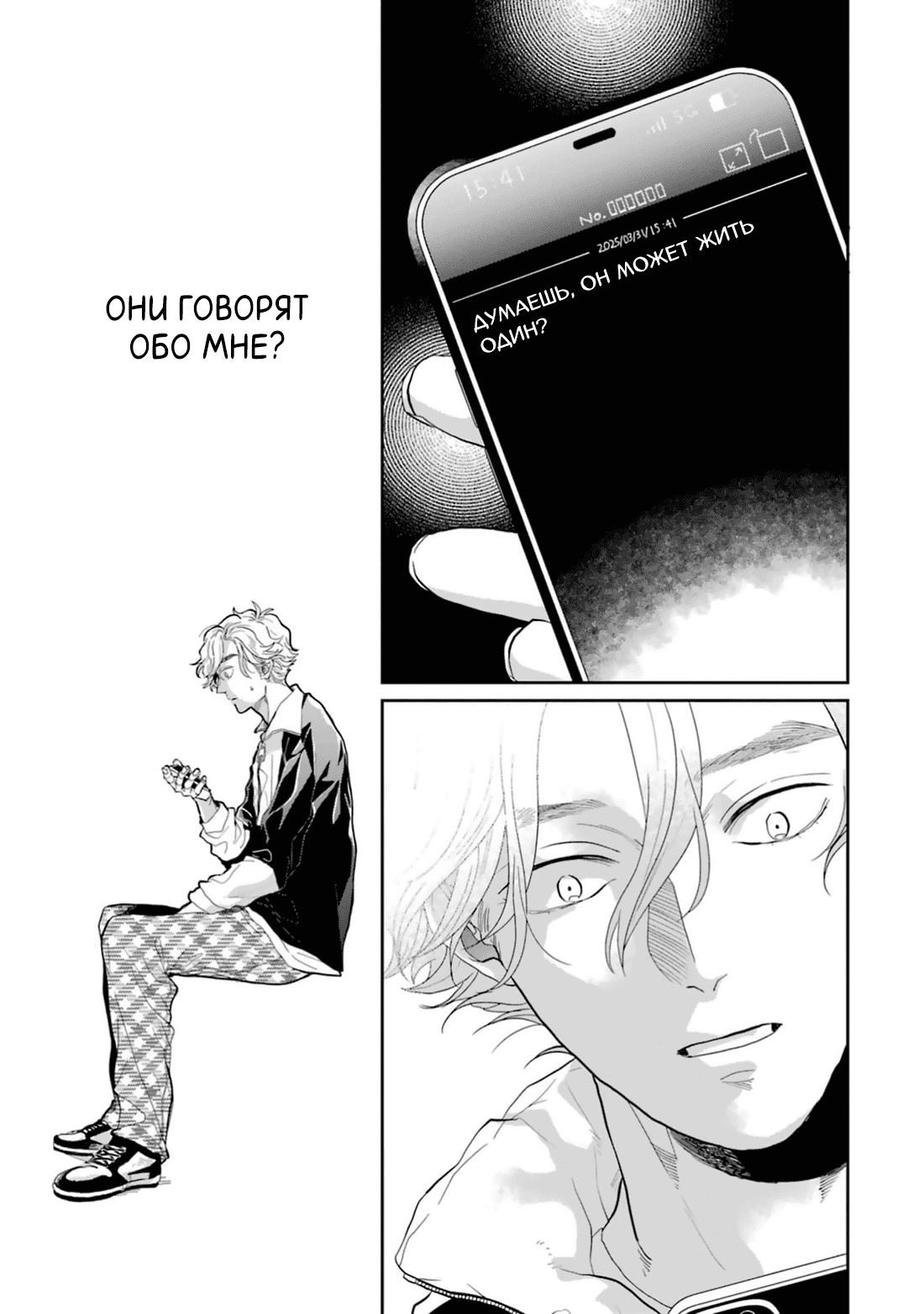 Манга Любовь хамелеона на ладонях - Глава 16 Страница 25