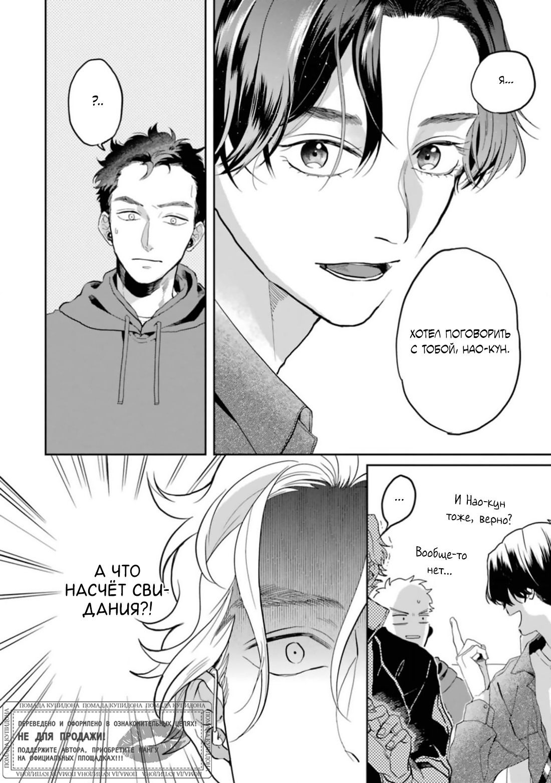 Манга Любовь хамелеона на ладонях - Глава 16 Страница 3