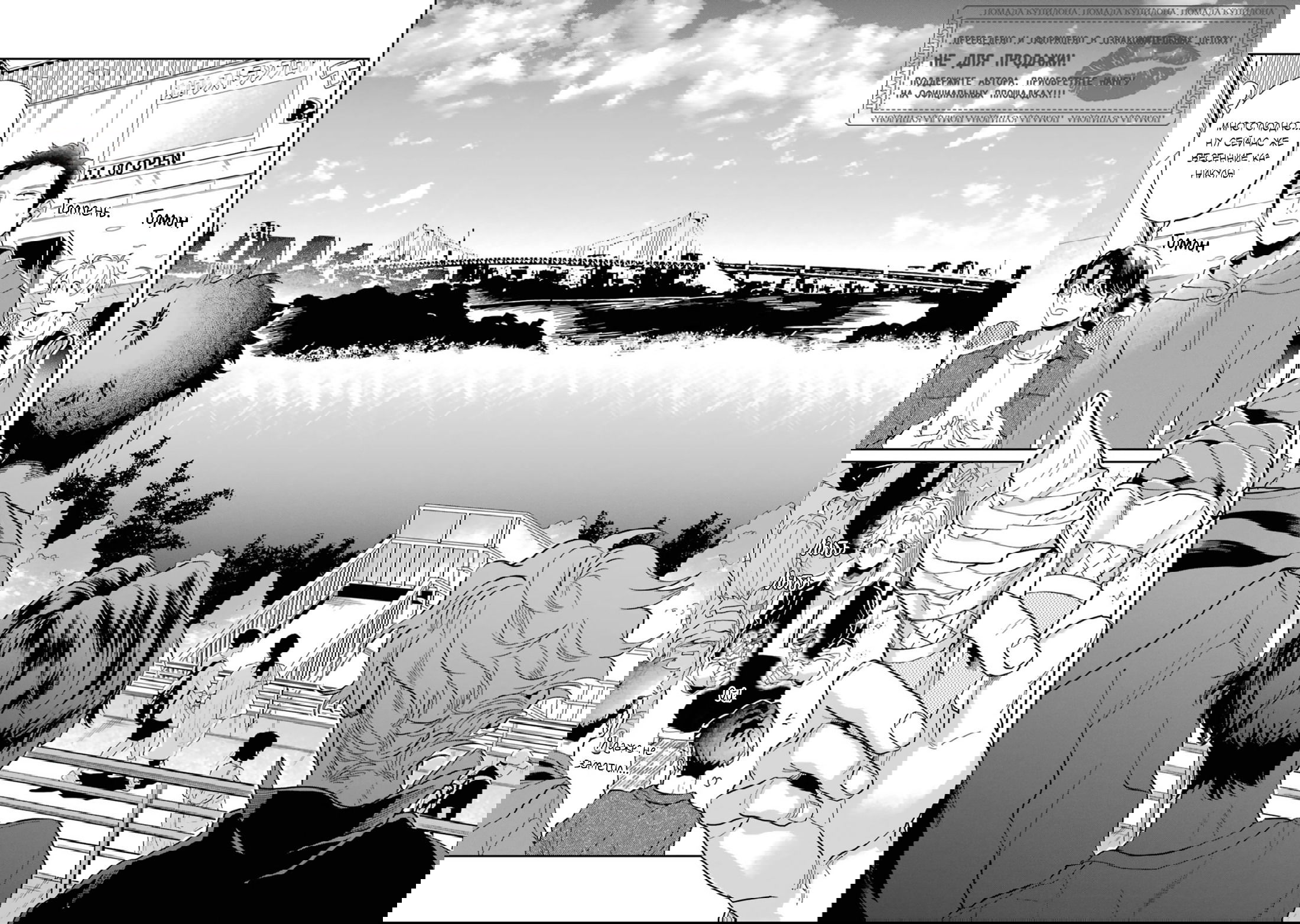 Манга Любовь хамелеона на ладонях - Глава 16 Страница 9