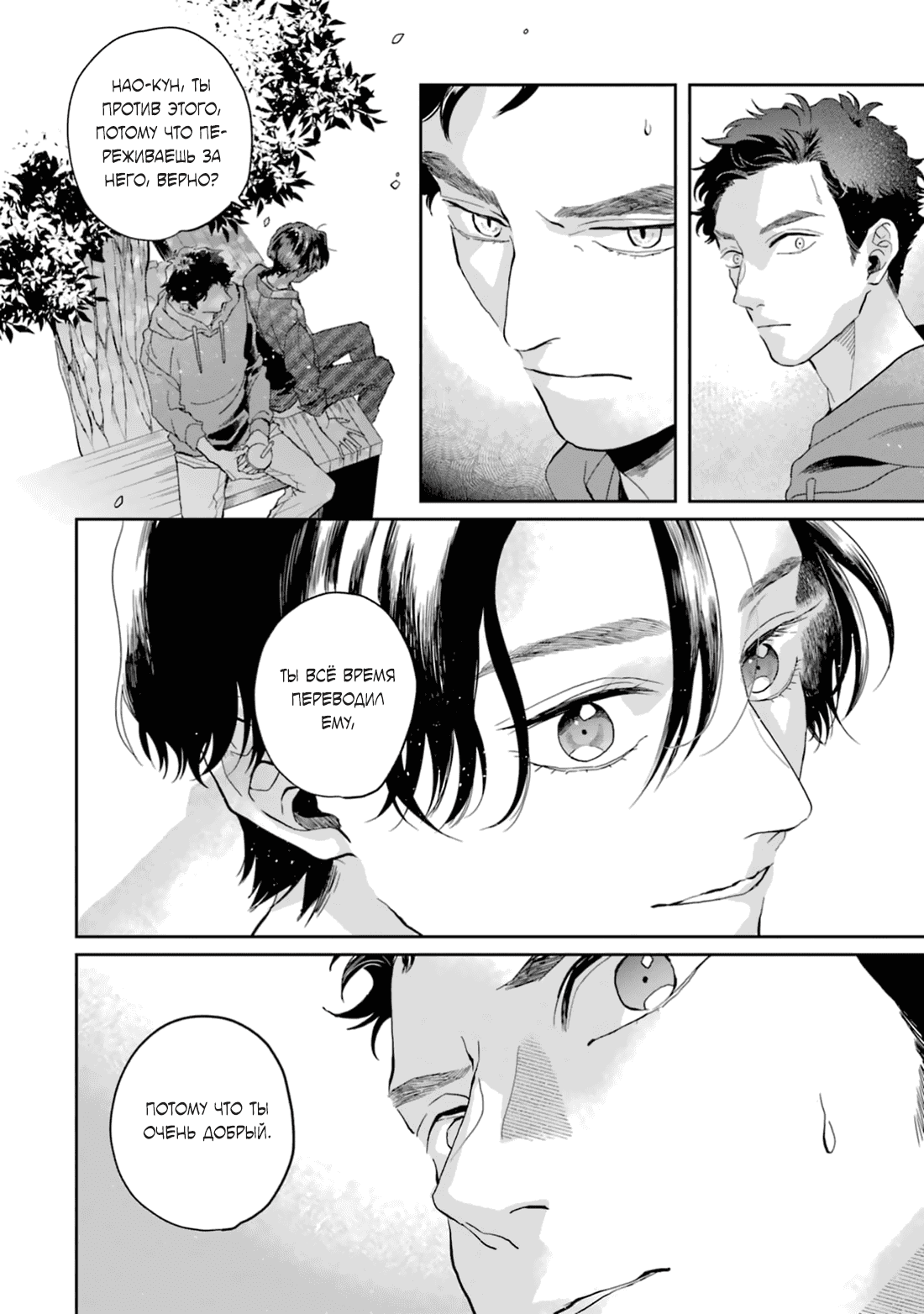 Манга Любовь хамелеона на ладонях - Глава 16 Страница 20