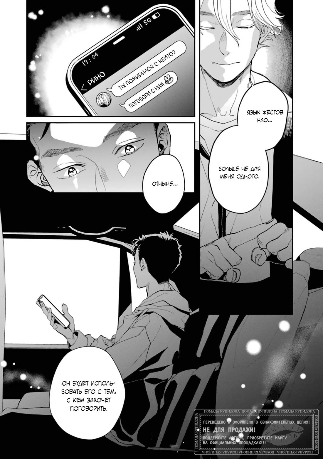 Манга Любовь хамелеона на ладонях - Глава 16 Страница 48