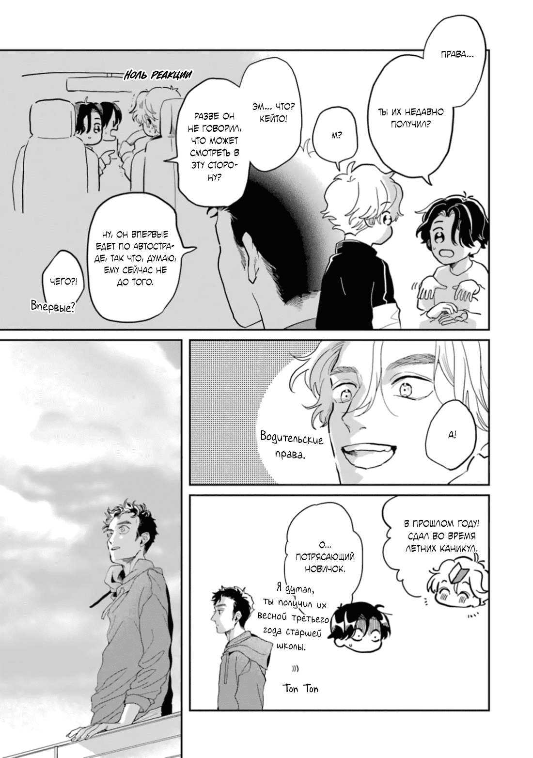 Манга Любовь хамелеона на ладонях - Глава 16 Страница 8