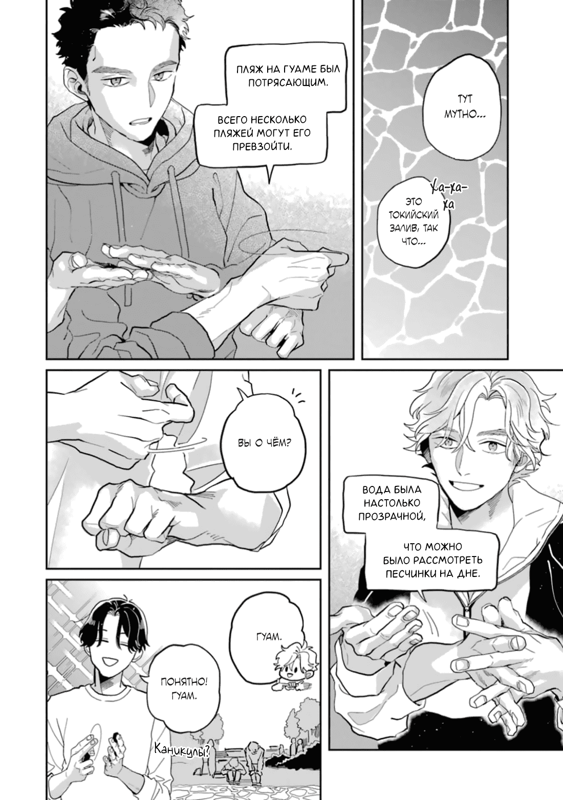 Манга Любовь хамелеона на ладонях - Глава 16 Страница 14