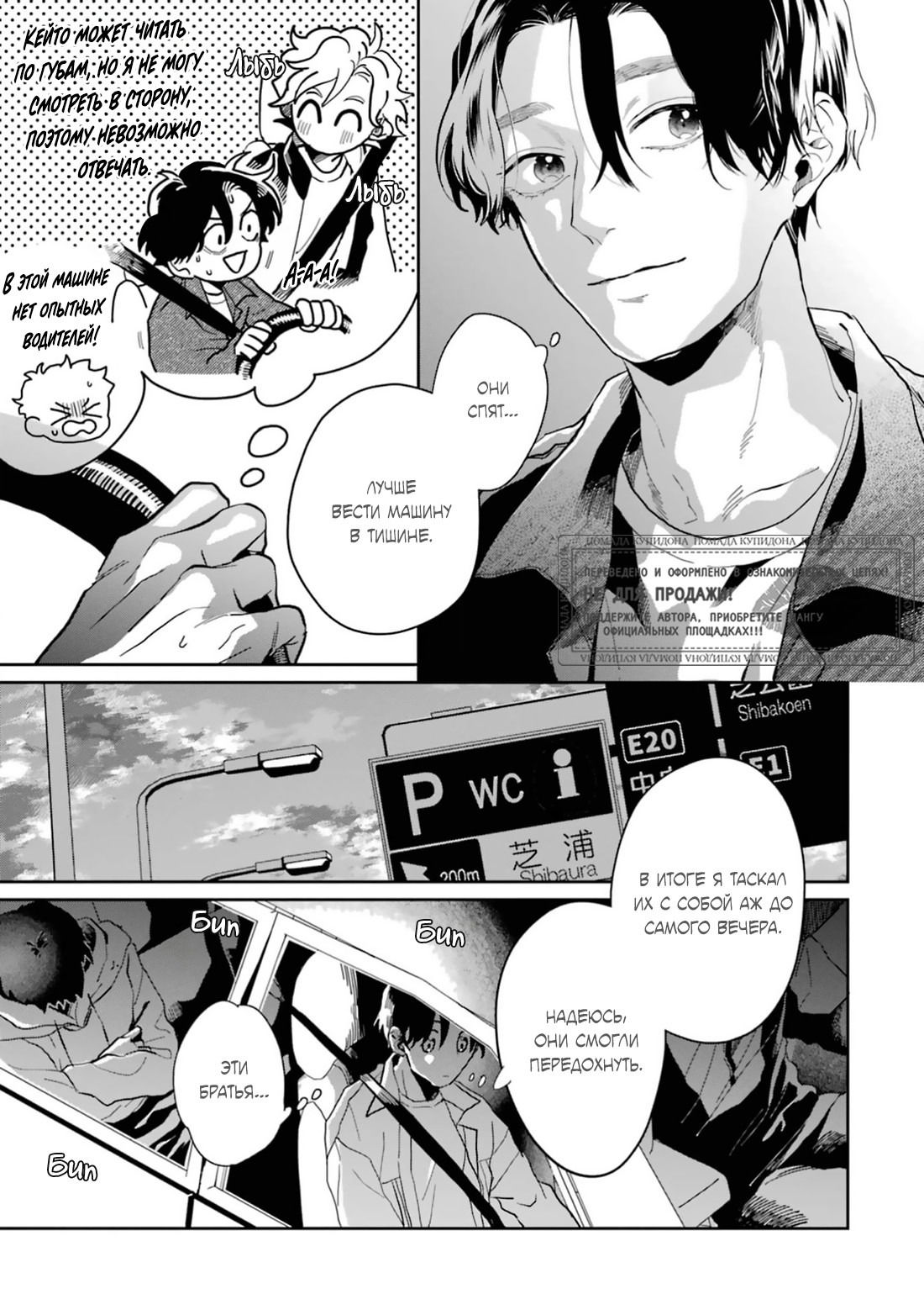 Манга Любовь хамелеона на ладонях - Глава 16 Страница 39