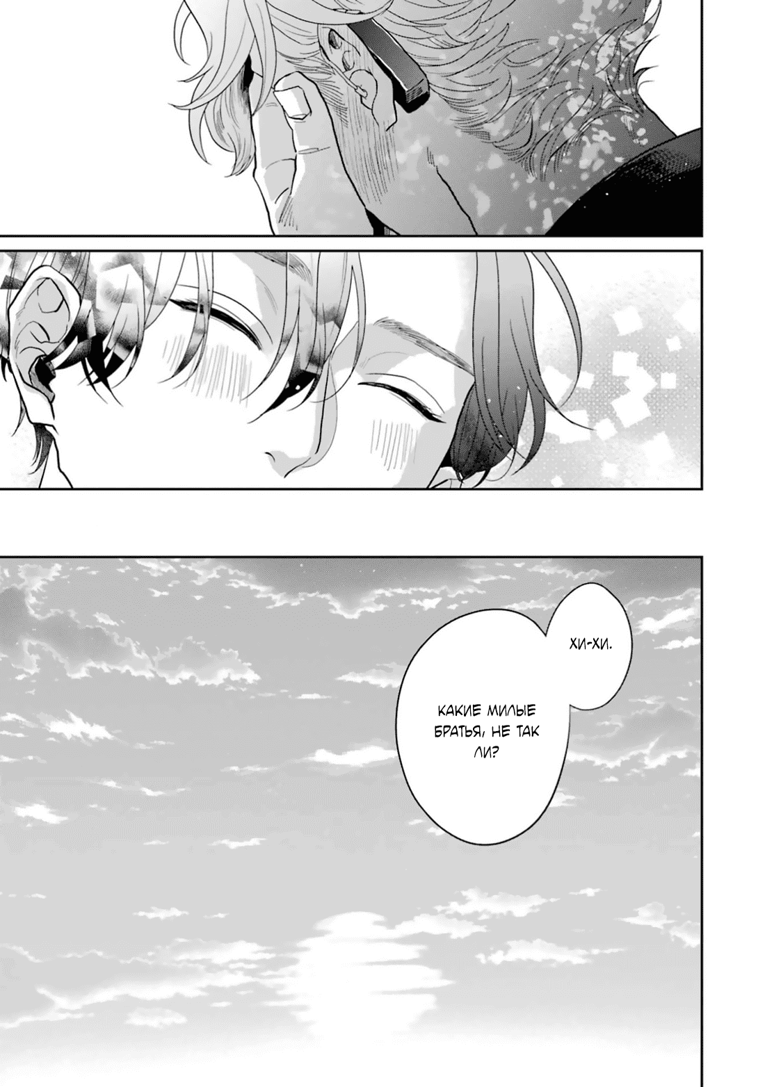 Манга Любовь хамелеона на ладонях - Глава 16 Страница 37