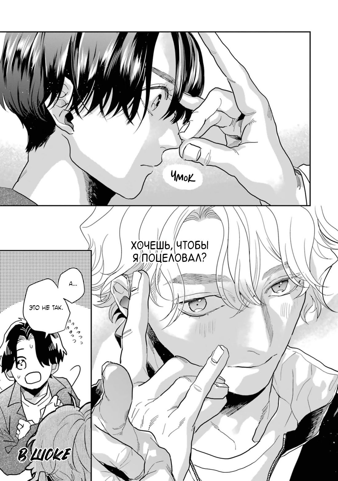 Манга Любовь хамелеона на ладонях - Глава 16 Страница 51