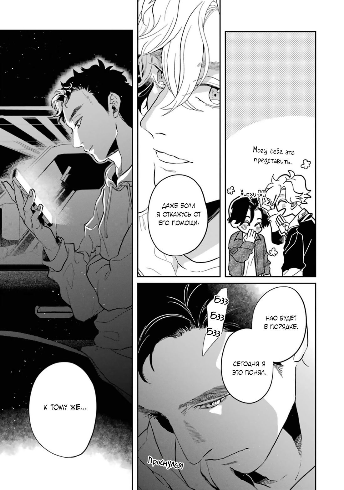 Манга Любовь хамелеона на ладонях - Глава 16 Страница 47