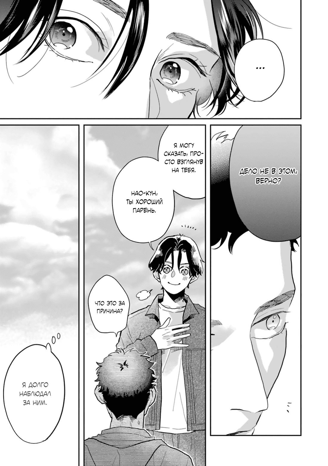 Манга Любовь хамелеона на ладонях - Глава 16 Страница 29