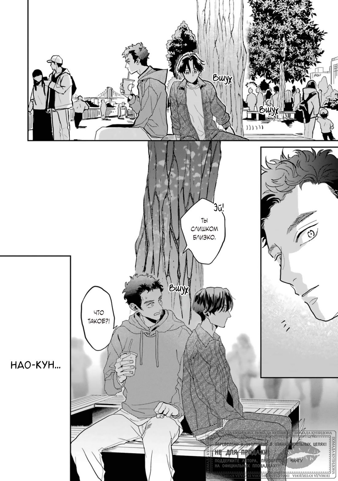 Манга Любовь хамелеона на ладонях - Глава 16 Страница 18