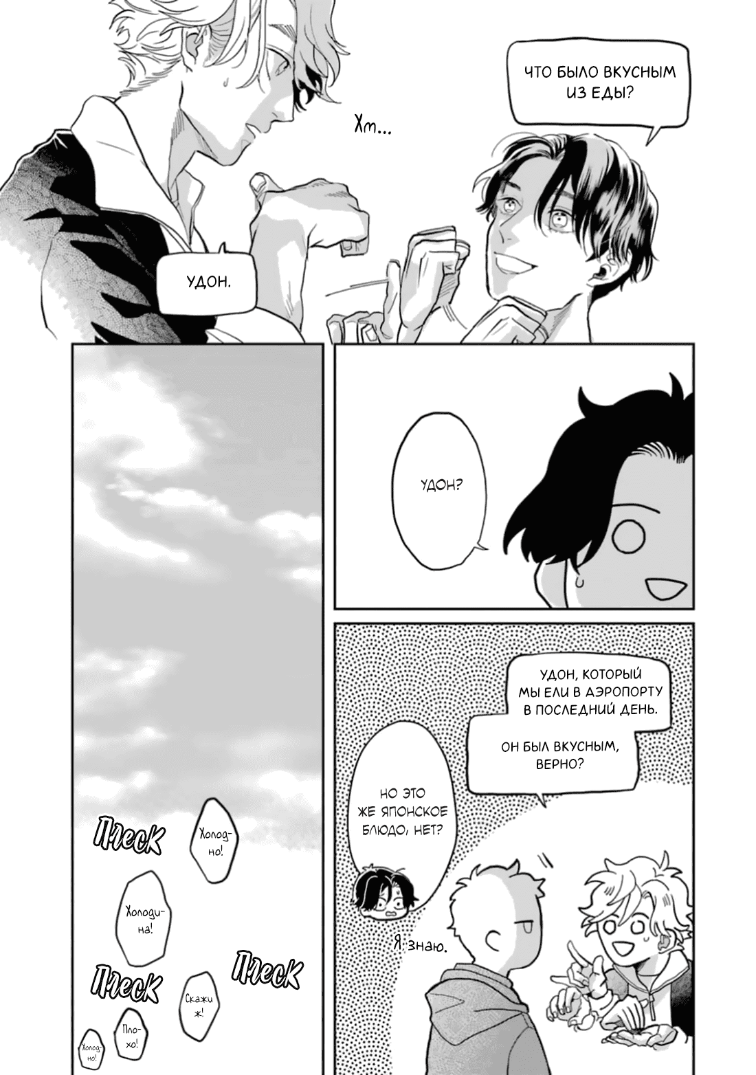 Манга Любовь хамелеона на ладонях - Глава 16 Страница 15