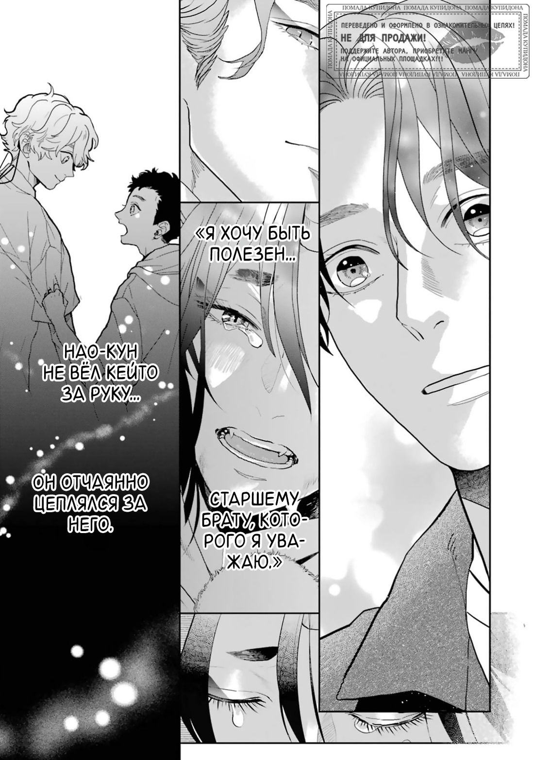 Манга Любовь хамелеона на ладонях - Глава 16 Страница 33