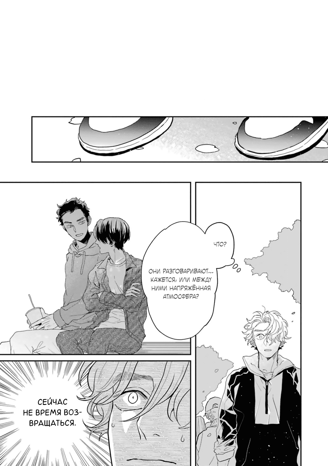 Манга Любовь хамелеона на ладонях - Глава 16 Страница 21