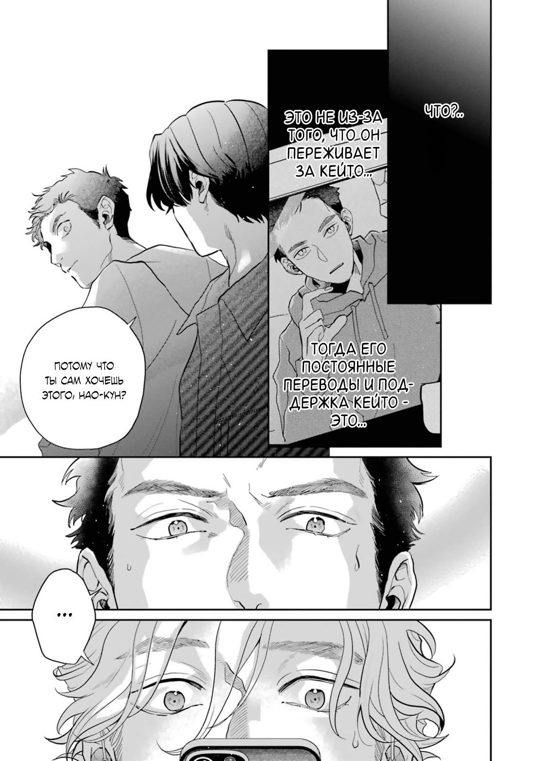 Манга Любовь хамелеона на ладонях - Глава 16 Страница 27