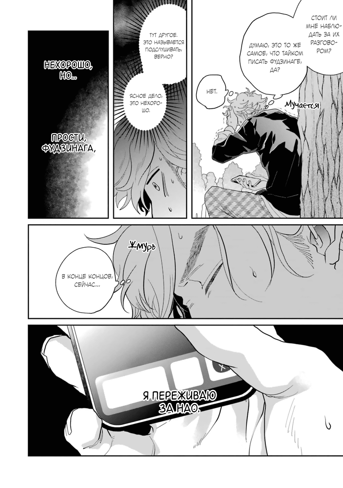 Манга Любовь хамелеона на ладонях - Глава 16 Страница 24